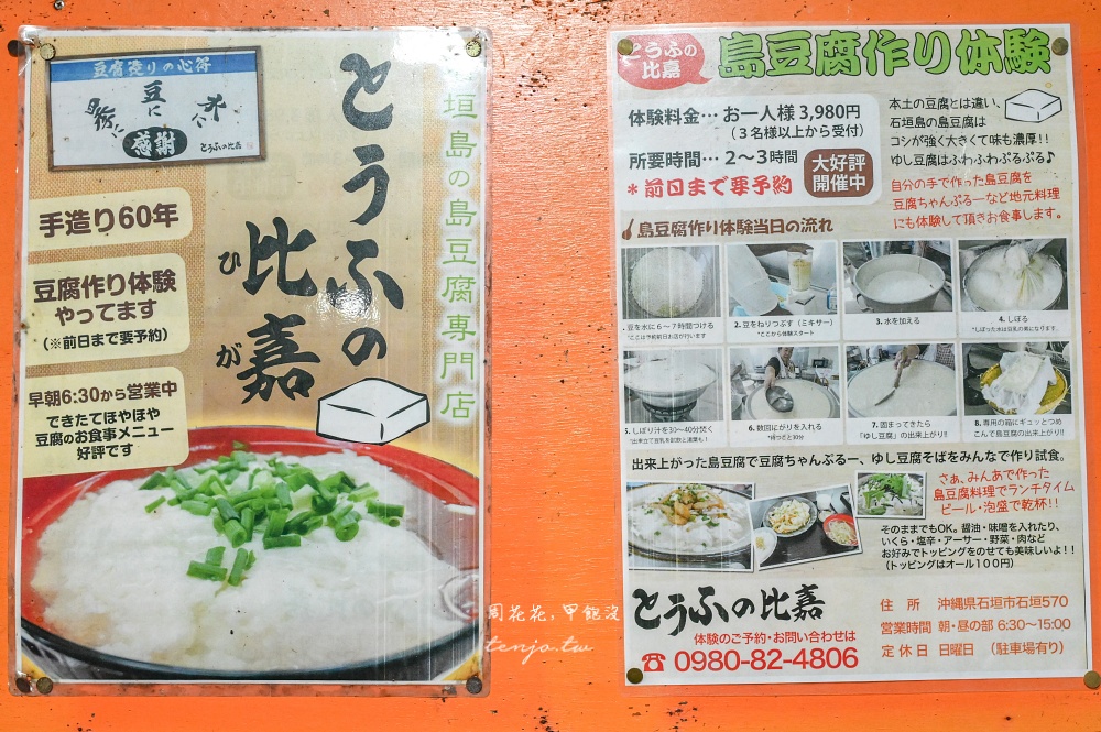 【石垣島早餐推薦】豆腐之比嘉 天未亮就在排隊的超人氣在地美食！手作ゆし豆腐香濃好吃