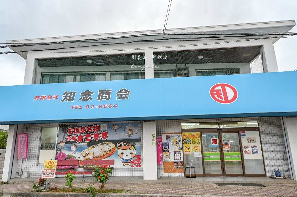【石垣島美食】知念商會 萬能雜貨店超狂炸雞排飯糰！在地人推薦隱藏版美食高校生最愛