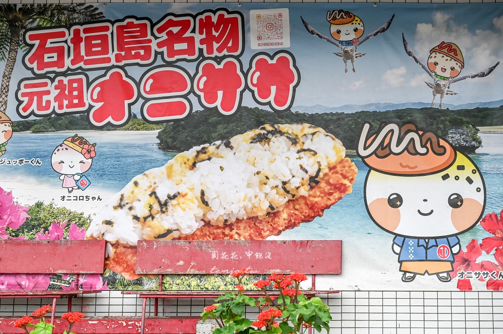 【石垣島美食地圖】石垣島餐廳推薦11選:石垣牛燒肉、公設市場必吃、咖啡甜點冰淇淋牛奶 【石垣島美食地圖】石垣島餐廳推薦11選:石垣牛燒肉、公設市場必吃、咖啡甜點冰淇淋牛奶