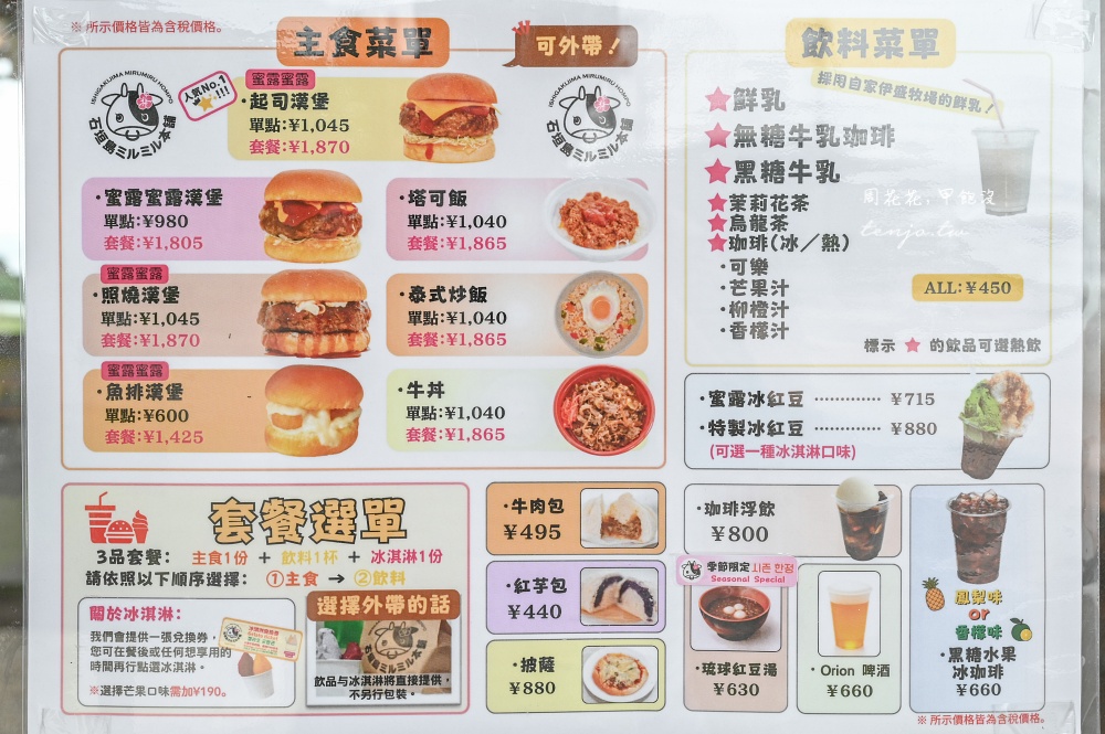 【石垣島美食推薦】MiruMiru本舖 (ミルミル本舗) 欣賞無敵海景吃冰淇淋！牛肉漢堡也好吃