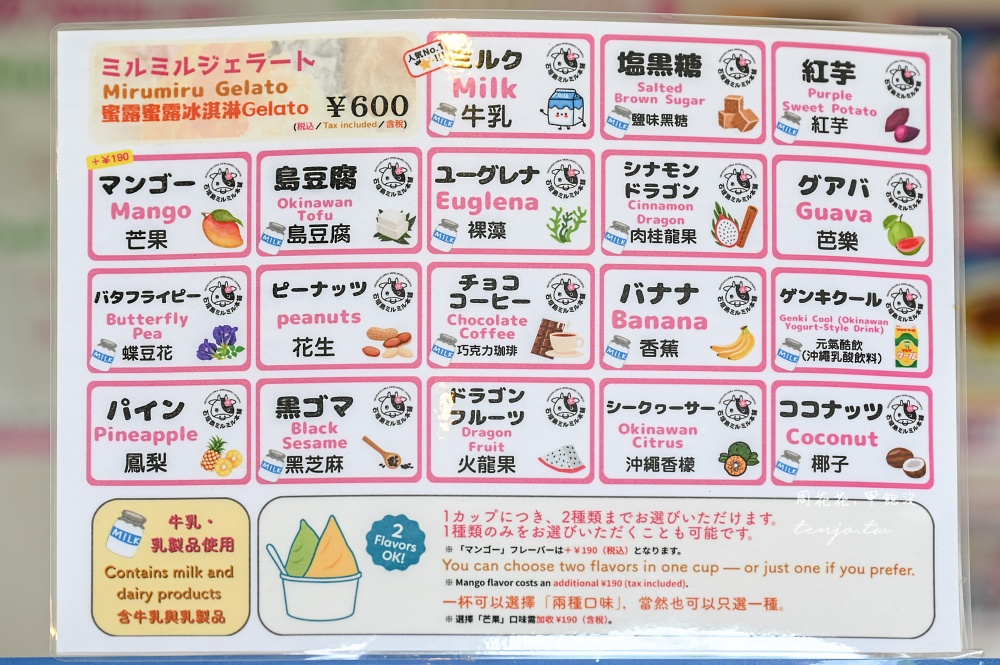 【石垣島美食推薦】MiruMiru本舖 (ミルミル本舗) 欣賞無敵海景吃冰淇淋！牛肉漢堡也好吃