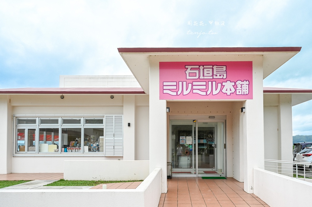 【石垣島美食推薦】MiruMiru本舖 (ミルミル本舗) 欣賞無敵海景吃冰淇淋！牛肉漢堡也好吃