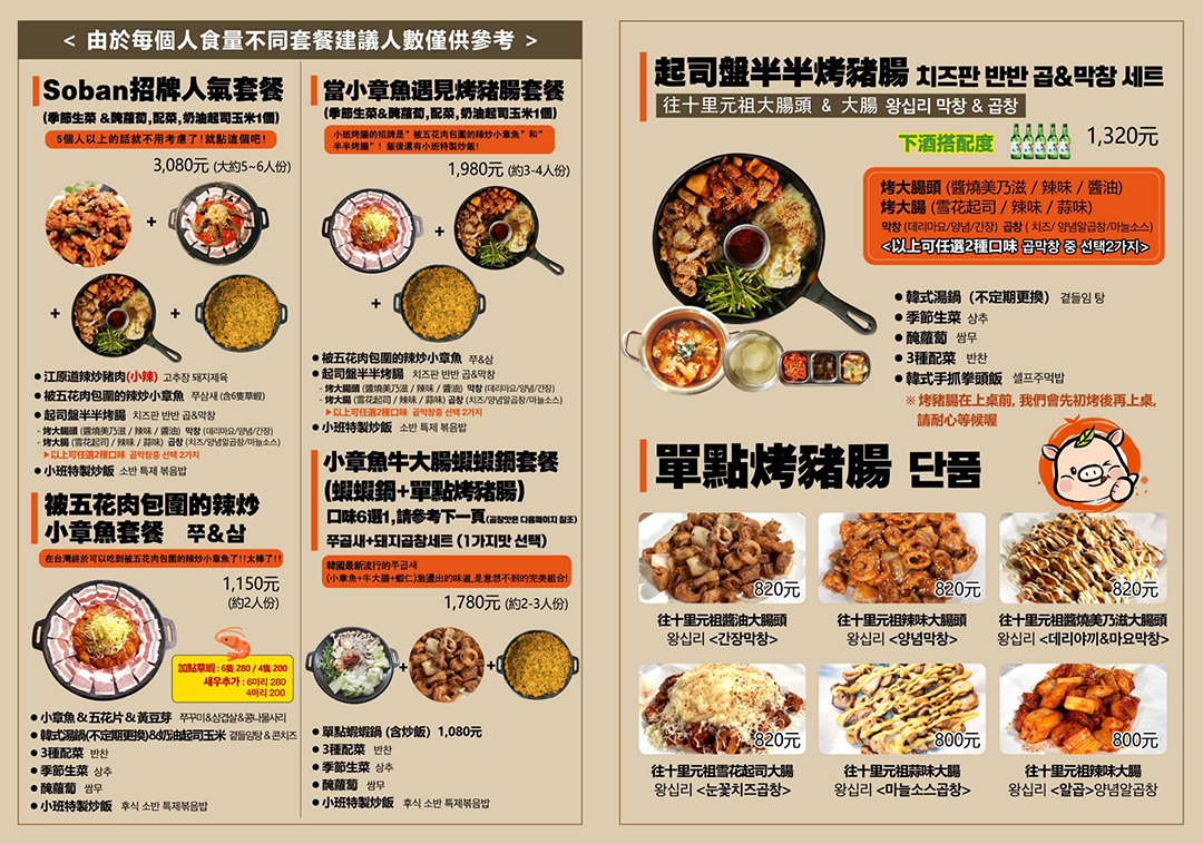 【台北東區美食】小班韓式烤腸敦化店 台灣第一家烤牛腸專賣店！菜單推薦醬蟹燒啤龍捲風