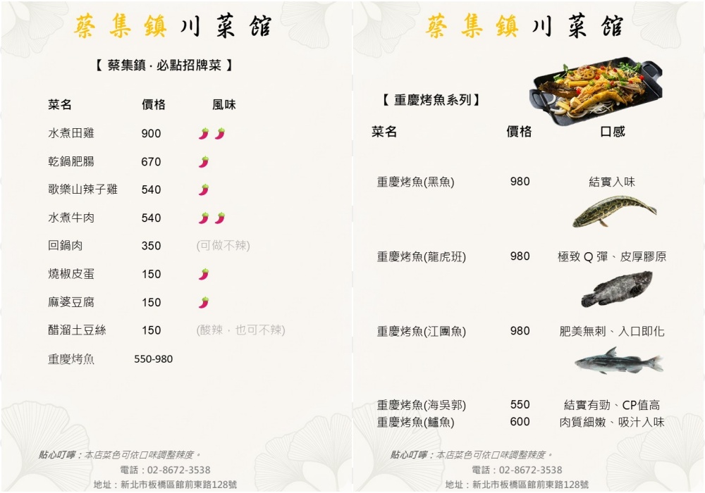 【板橋府中美食推薦】蔡集鎮川菜館 重慶老闆兼主廚親自坐鎮！平價好吃KTV包廂可唱歌