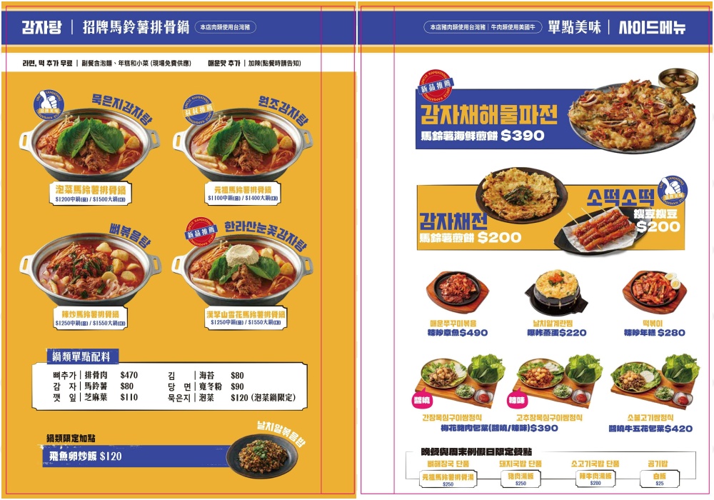 【台北合江街美食】UNCLE-K 馬鈴薯排骨火鍋店 韓國老闆道地韓式料理！可訂位午餐划算