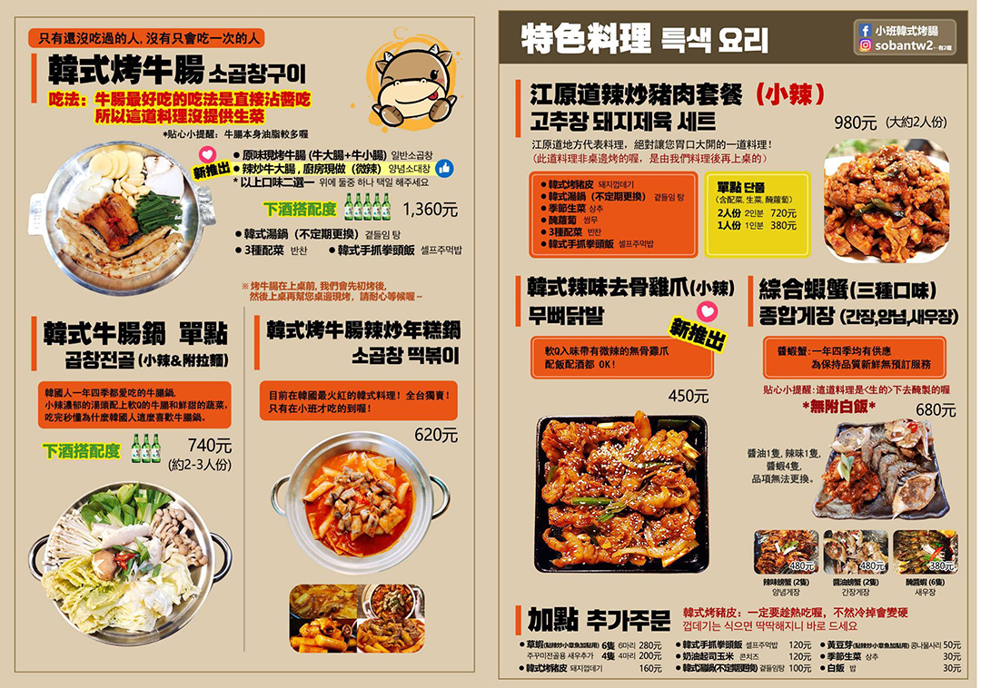 【台北東區美食】小班韓式烤腸敦化店 台灣第一家烤牛腸專賣店！菜單推薦醬蟹燒啤龍捲風