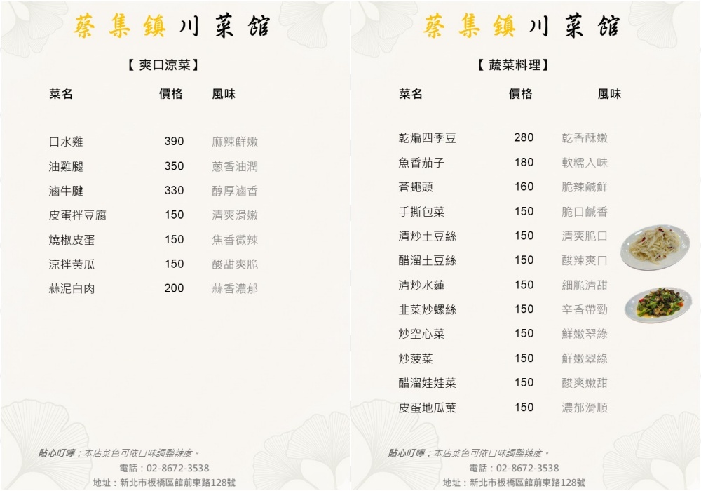 【板橋府中美食推薦】蔡集鎮川菜館 重慶老闆兼主廚親自坐鎮！平價好吃KTV包廂可唱歌