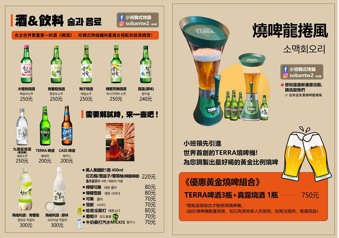 【台北東區美食】小班韓式烤腸敦化店 台灣第一家烤牛腸專賣店！菜單推薦醬蟹燒啤龍捲風