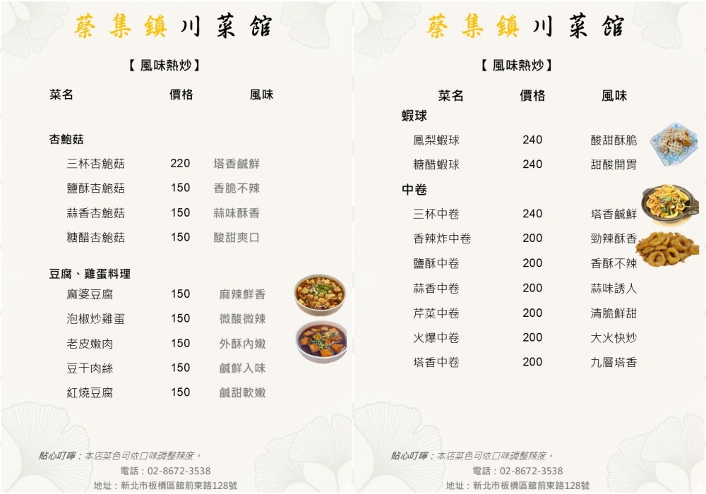 【板橋府中美食推薦】蔡集鎮川菜館 重慶老闆兼主廚親自坐鎮！平價好吃KTV包廂可唱歌