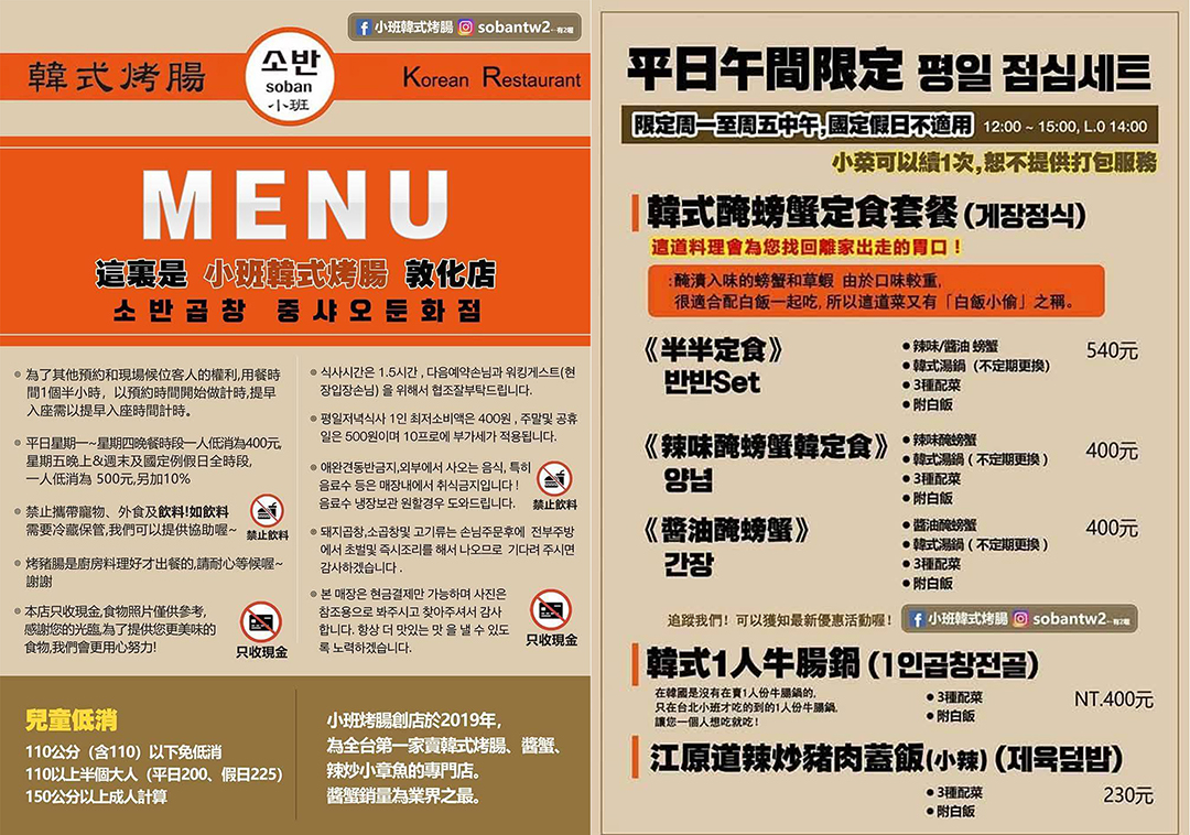 【台北東區美食】小班韓式烤腸敦化店 台灣第一家烤牛腸專賣店!菜單推薦醬蟹燒啤龍捲風 【台北東區美食】小班韓式烤腸敦化店 台灣第一家烤牛腸專賣店!菜單推薦醬蟹燒啤龍捲風