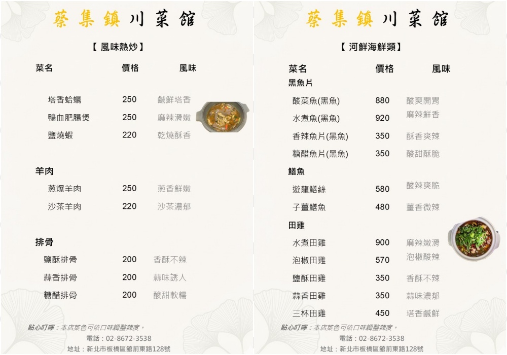 【板橋府中美食推薦】蔡集鎮川菜館 重慶老闆兼主廚親自坐鎮！平價好吃KTV包廂可唱歌