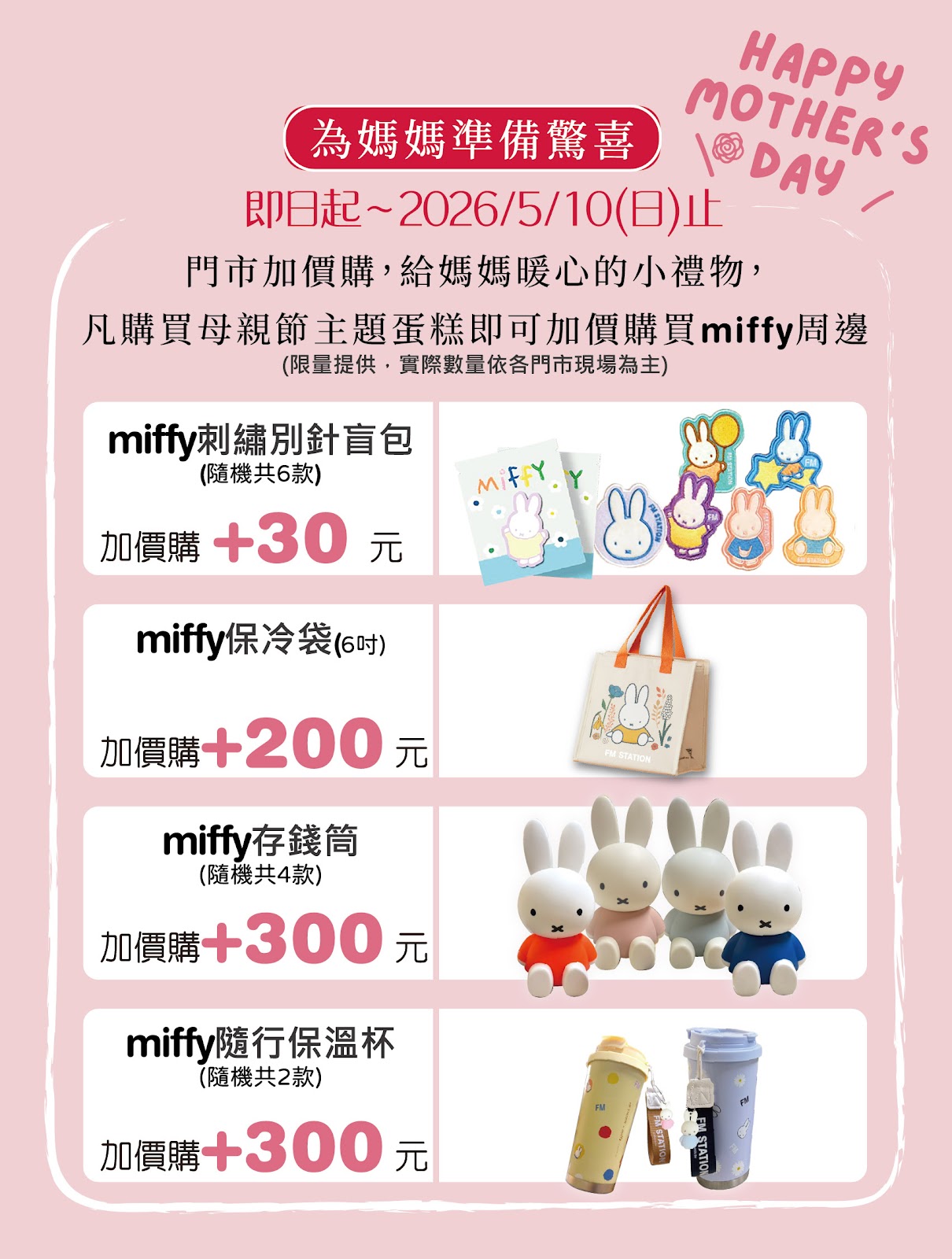 【馥漫麵包花園】母親節蛋糕早鳥預購優惠中！買指定蛋糕送保冷袋還能加購miffy周邊
