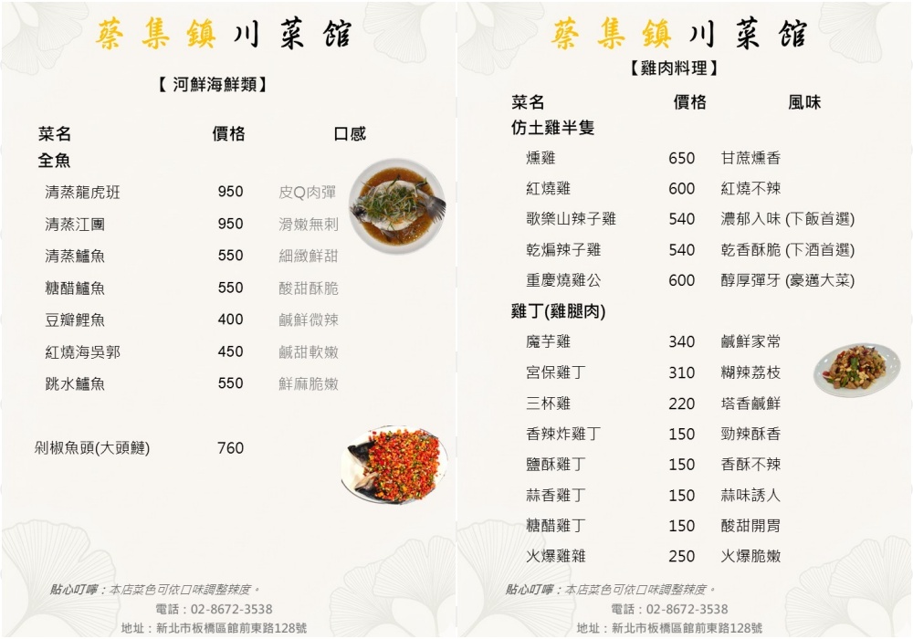 【板橋府中美食推薦】蔡集鎮川菜館 重慶老闆兼主廚親自坐鎮！平價好吃KTV包廂可唱歌