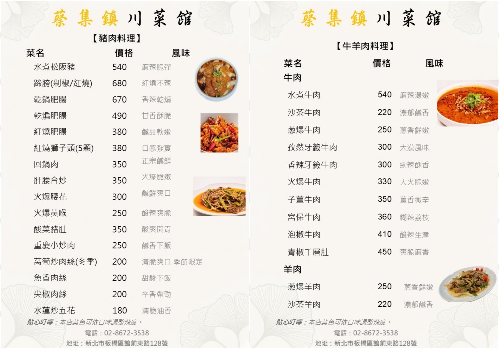 【板橋府中美食推薦】蔡集鎮川菜館 重慶老闆兼主廚親自坐鎮！平價好吃KTV包廂可唱歌