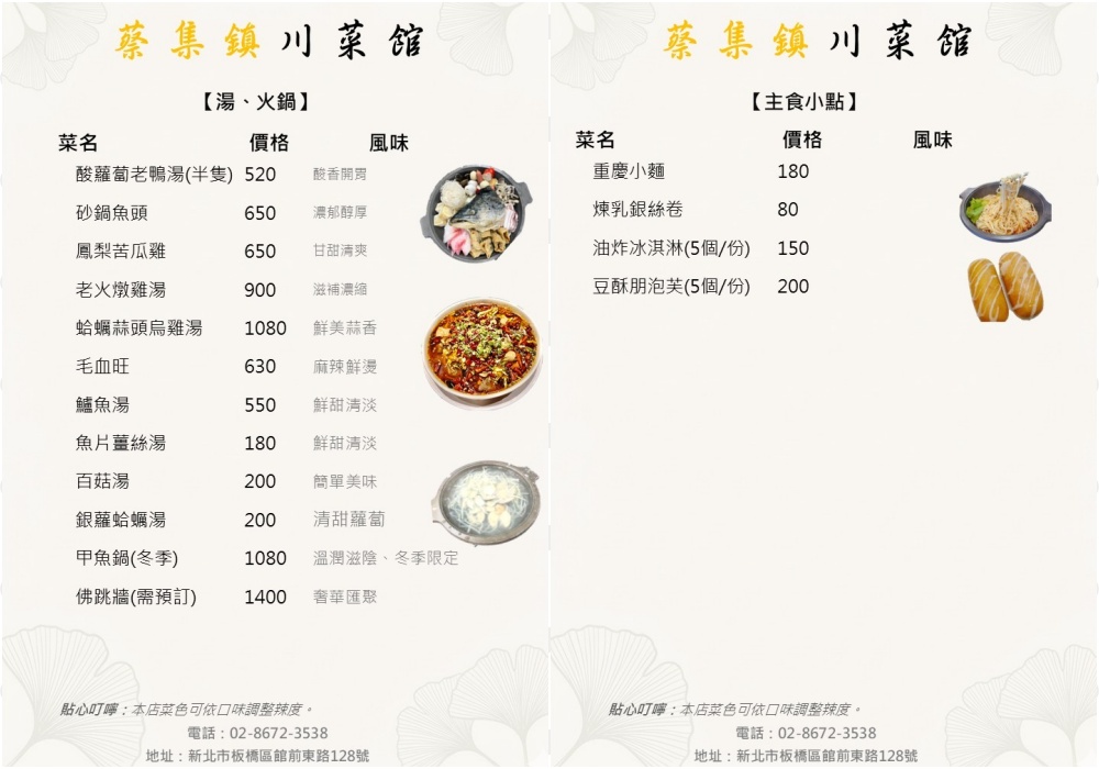 【板橋府中美食推薦】蔡集鎮川菜館 重慶老闆兼主廚親自坐鎮！平價好吃KTV包廂可唱歌