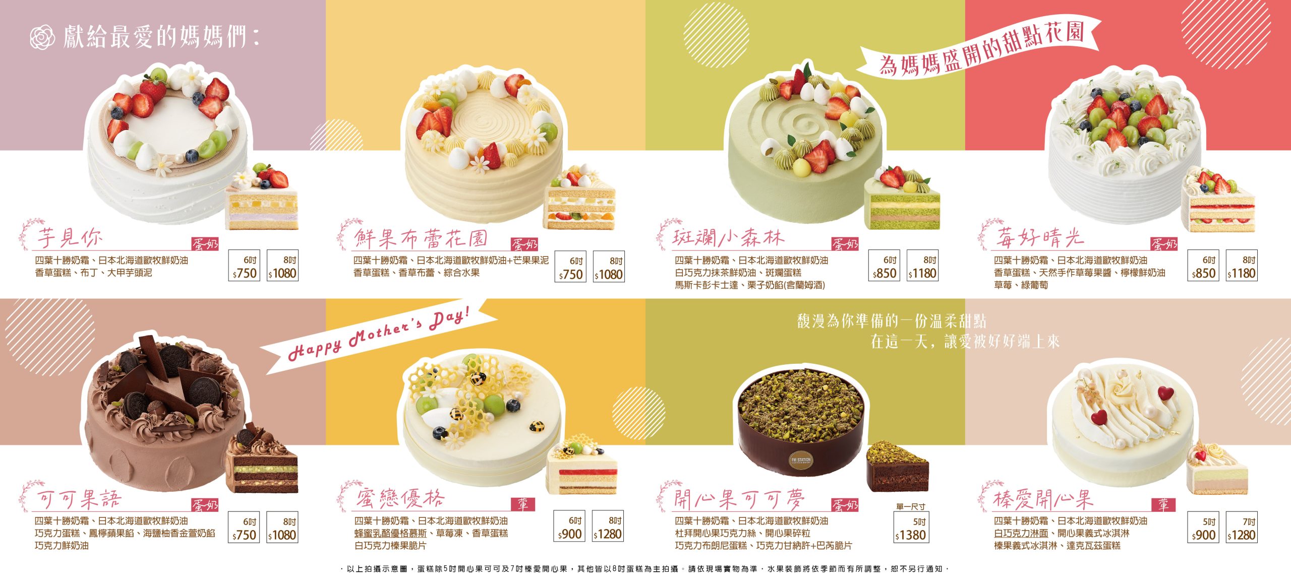【馥漫麵包花園】母親節蛋糕早鳥預購優惠中！買指定蛋糕送保冷袋還能加購miffy周邊