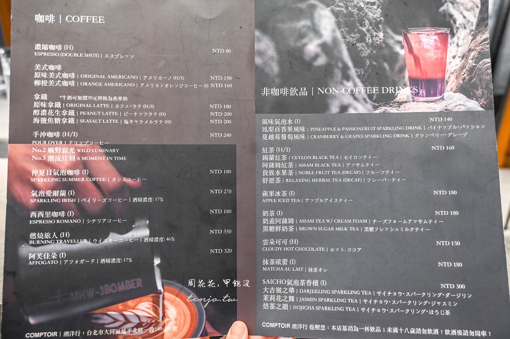 【COMPTOIR潮洋行】大稻埕老屋咖啡廳推薦!復古天井複合式空間,戶外座位舒適愜意 【COMPTOIR潮洋行】大稻埕老屋咖啡廳推薦!復古天井複合式空間,戶外座位舒適愜意