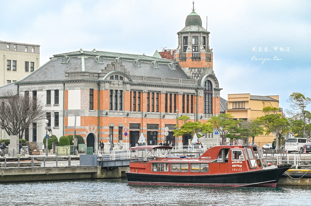 【北九州景點】門司港一日遊行程規劃：小倉福岡出發交通/景點美食地圖，推薦同遊下關市 @周花花，甲飽沒
