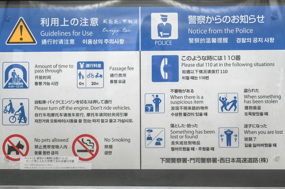 【北九州旅遊景點推薦】關門海峽隧道人行道：福岡縣門司港怎麼去山口縣下關交通攻略
