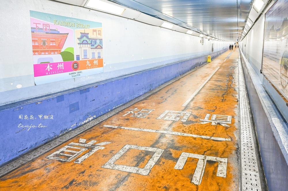 【北九州旅遊景點推薦】關門海峽隧道人行道：福岡縣門司港怎麼去山口縣下關交通攻略