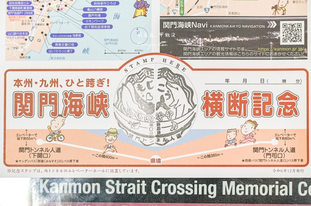 【北九州旅遊景點推薦】關門海峽隧道人行道：福岡縣門司港怎麼去山口縣下關交通攻略