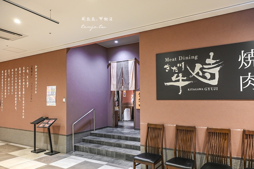 【和歌山美食】北川牛武士Kino店 熊野牛&紀州和華牛都吃得到!奢華和歌山燒肉餐廳推薦 【和歌山美食】北川牛武士Kino店 熊野牛&紀州和華牛都吃得到!奢華和歌山燒肉餐廳推薦