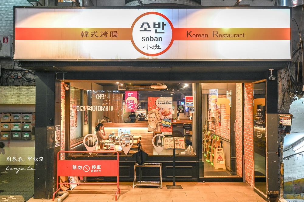 【台北東區美食】小班韓式烤腸敦化店 台灣第一家烤牛腸專賣店!菜單推薦醬蟹燒啤龍捲風 【台北東區美食】小班韓式烤腸敦化店 台灣第一家烤牛腸專賣店!菜單推薦醬蟹燒啤龍捲風