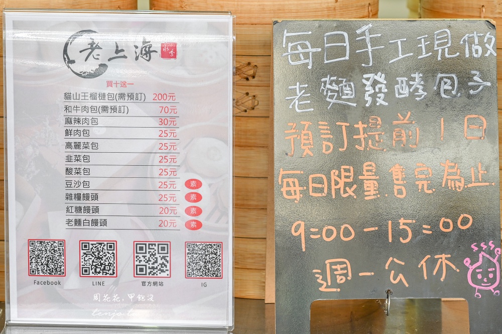 【台北萬華美食推薦】老上海包子萬大店 老麵發酵每天手工製作！饅頭20元起買十送一優惠