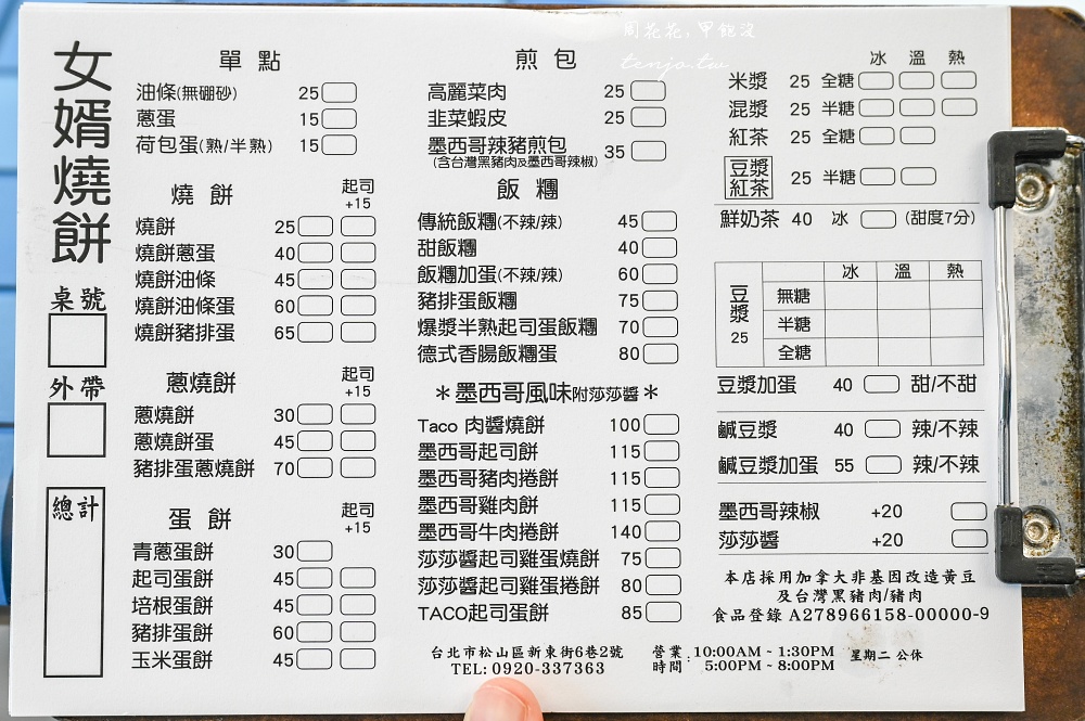 【民生社區美食】墨西哥女婿燒餅 名廚詹姆士推薦手作燒餅墨西哥捲餅！台墨混血超級好吃