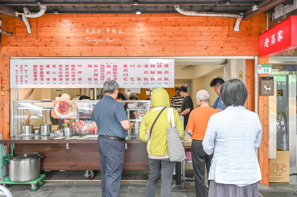 【民生社區美食】老翁家四神湯刈包豬腳飯 名廚詹姆士推薦新東街美食！高人氣評價小吃店