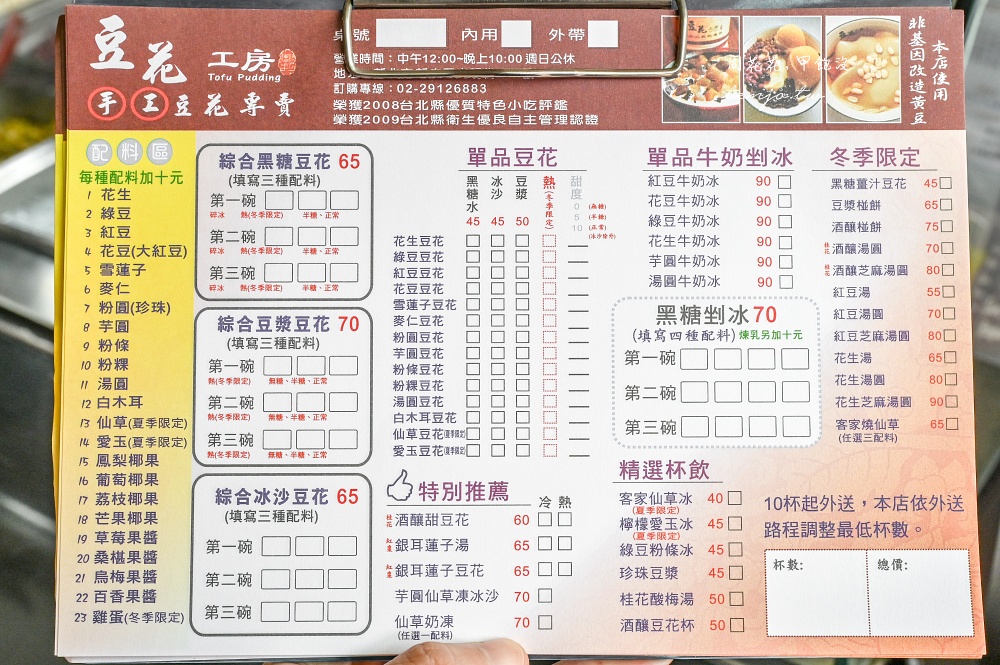 【新店光明街美食】豆花工房豆花專賣店 菜單推薦必點黑糖冰沙豆花!任選配料消暑好吃 【新店光明街美食】豆花工房豆花專賣店 菜單推薦必點黑糖冰沙豆花!任選配料消暑好吃