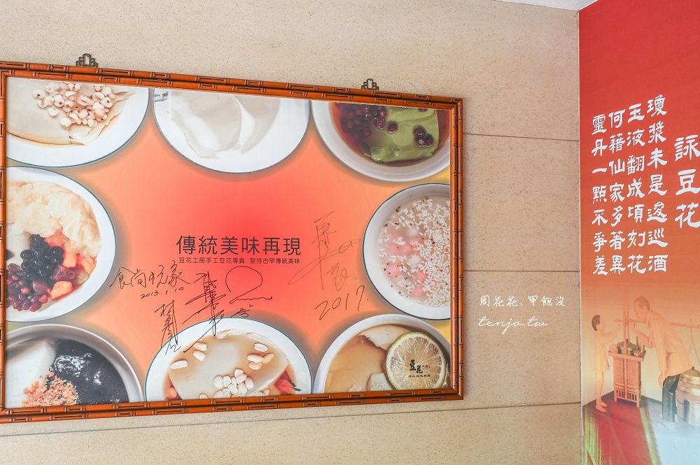 【新店光明街美食】豆花工房豆花專賣店 菜單推薦必點黑糖冰沙豆花!任選配料消暑好吃 【新店光明街美食】豆花工房豆花專賣店 菜單推薦必點黑糖冰沙豆花!任選配料消暑好吃