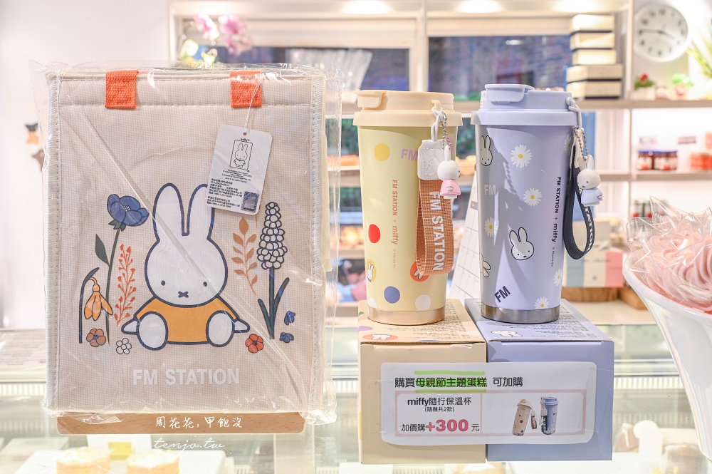 【馥漫麵包花園】母親節蛋糕早鳥預購優惠中！買指定蛋糕送保冷袋還能加購miffy周邊