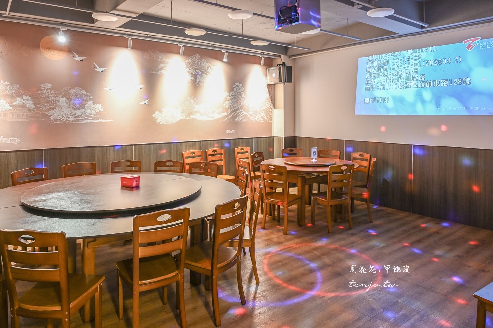 【板橋府中美食推薦】蔡集鎮川菜館 重慶老闆兼主廚親自坐鎮！平價好吃KTV包廂可唱歌