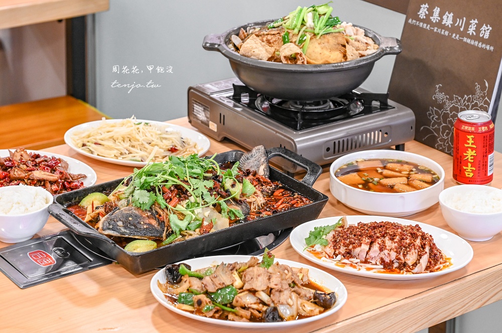 【板橋府中美食推薦】蔡集鎮川菜館 重慶老闆兼主廚親自坐鎮！平價好吃KTV包廂可唱歌
