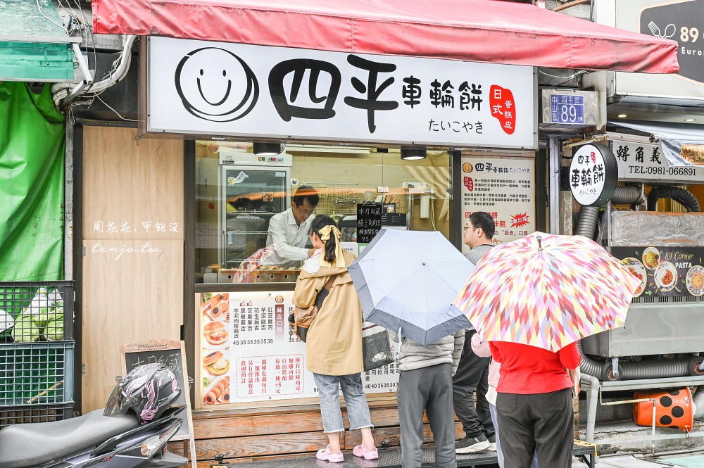 【松江南京美食】四平車輪餅 菜單口味超過30種！融合日式蛋糕皮作法蓬鬆綿密好吃推薦