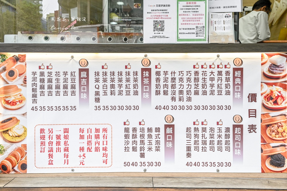 【松江南京美食】四平車輪餅 菜單口味超過30種！融合日式蛋糕皮作法蓬鬆綿密好吃推薦