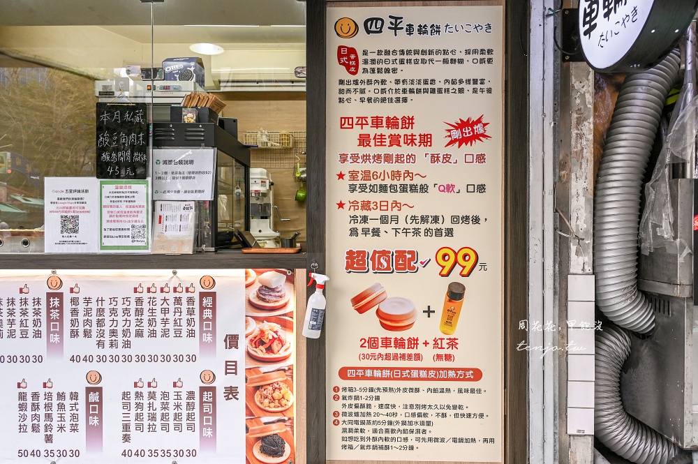 【松江南京美食】四平車輪餅 菜單口味超過30種！融合日式蛋糕皮作法蓬鬆綿密好吃推薦