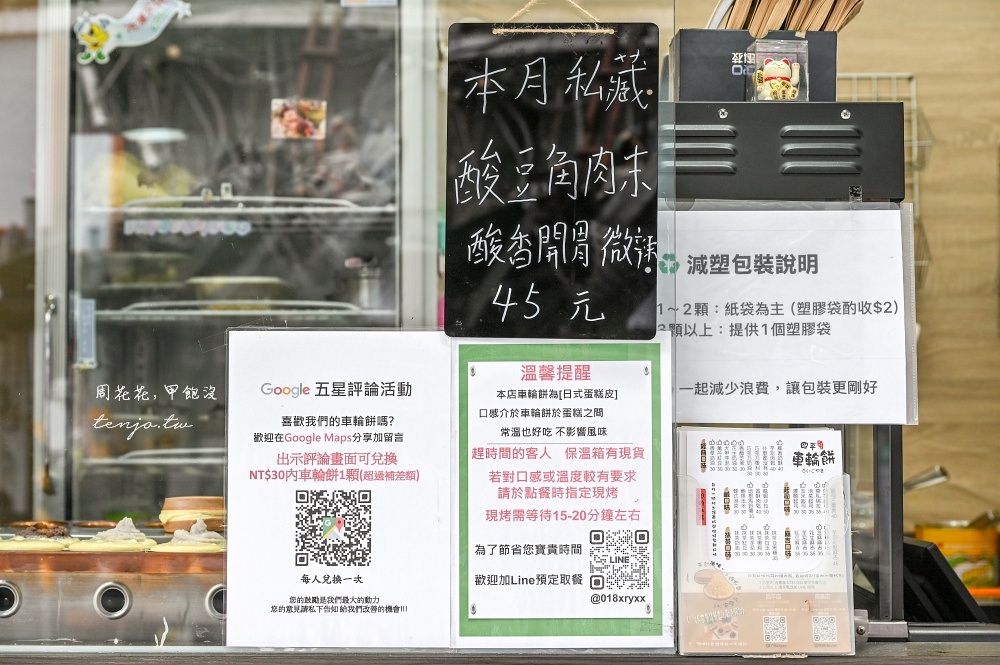 【松江南京美食】四平車輪餅 菜單口味超過30種！融合日式蛋糕皮作法蓬鬆綿密好吃推薦