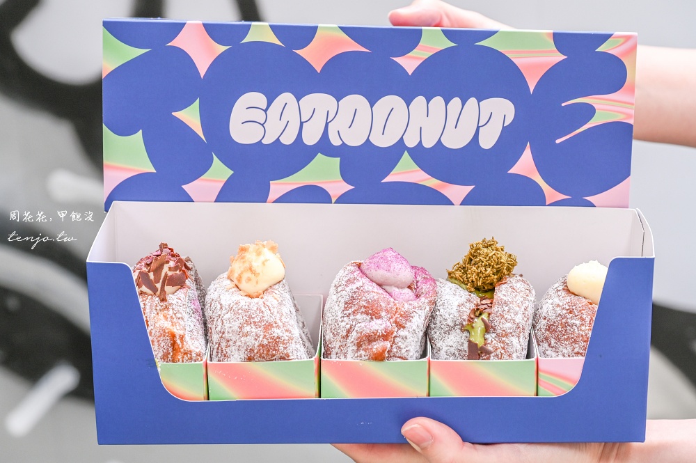 【松江南京美食】EATDONUT 新開幕生甜甜圈品牌！「六倍乳」工法+雙餡料設計平價好吃 @周花花，甲飽沒