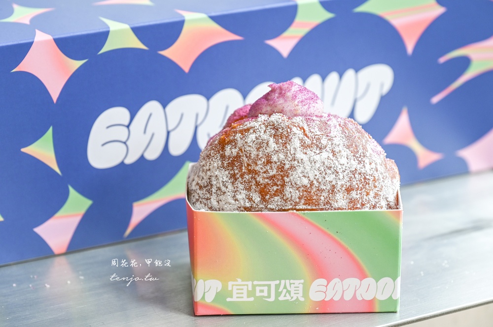 【松江南京美食】EATDONUT 新開幕生甜甜圈品牌！「六倍乳」工法+雙餡料設計平價好吃