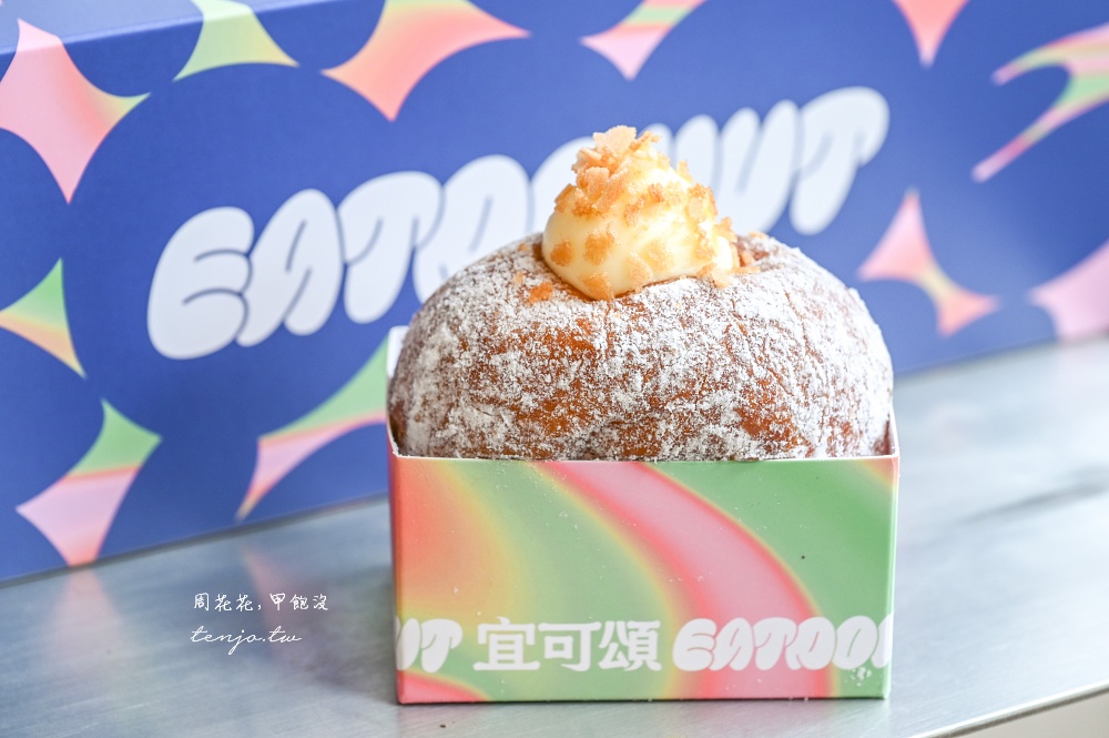 【松江南京美食】EATDONUT 新開幕生甜甜圈品牌！「六倍乳」工法+雙餡料設計平價好吃