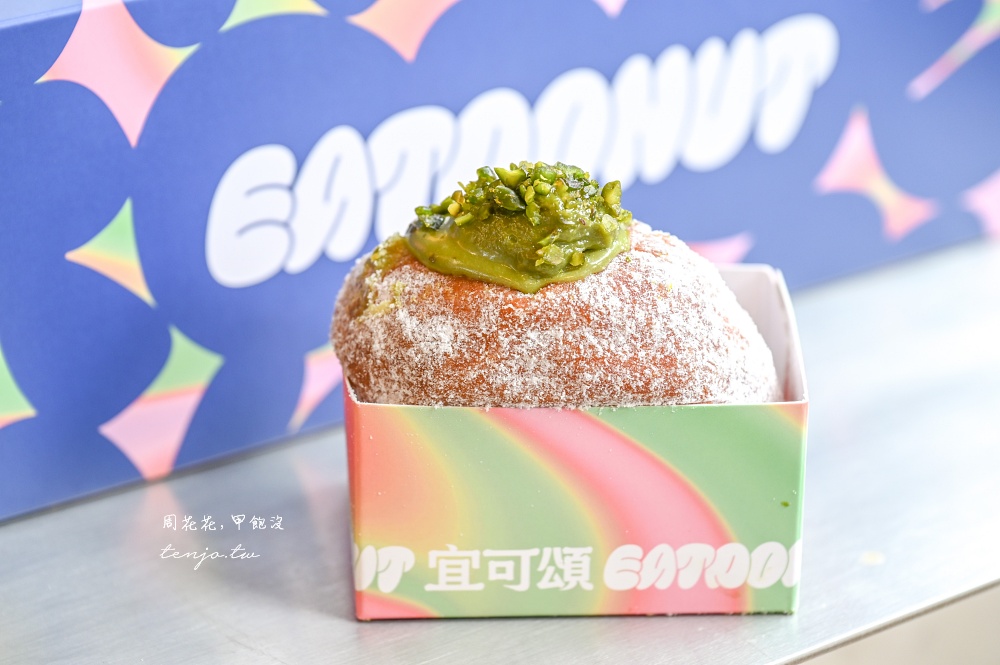 【松江南京美食】EATDONUT 新開幕生甜甜圈品牌！「六倍乳」工法+雙餡料設計平價好吃