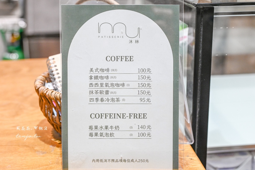 【北投甜點】MU Pâtisserie 沐林甜點烘焙坊明德店 歐風鄉村咖啡廳推薦！裝潢美甜點讚