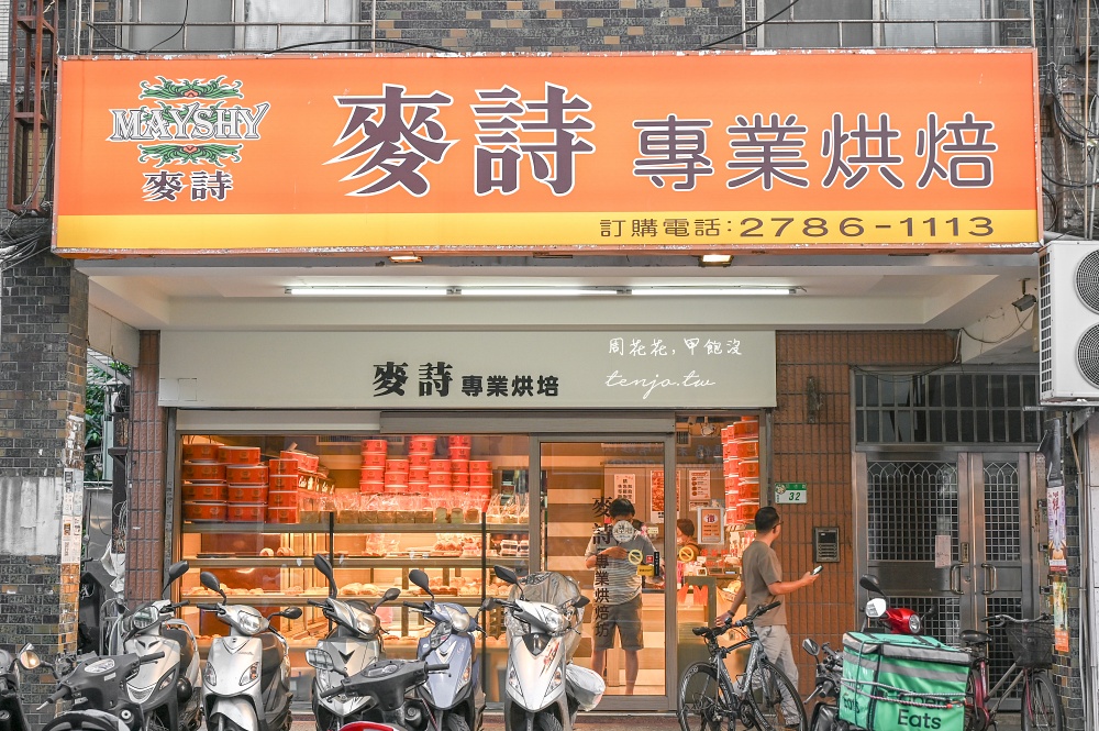 【後山埤美食】麥詩專業烘焙 傳統麵包店平價好吃推薦！豆腐蛋糕蛋黃酥桂圓蛋糕都是招牌