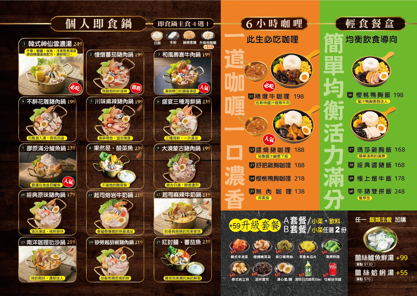【中山站美食】象樣鍋民食堂 菜單多口味鍋燒意麵/個人鍋物/咖哩飯/拉麵只要125元起