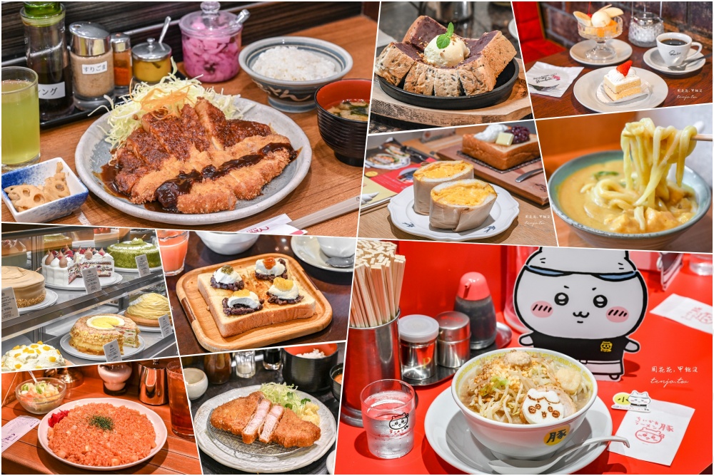 【名古屋美食地圖13選】名古屋必吃美食推薦:早餐文化/味噌豬排/喫茶咖啡廳/拉麵烏龍麵 @周花花，甲飽沒