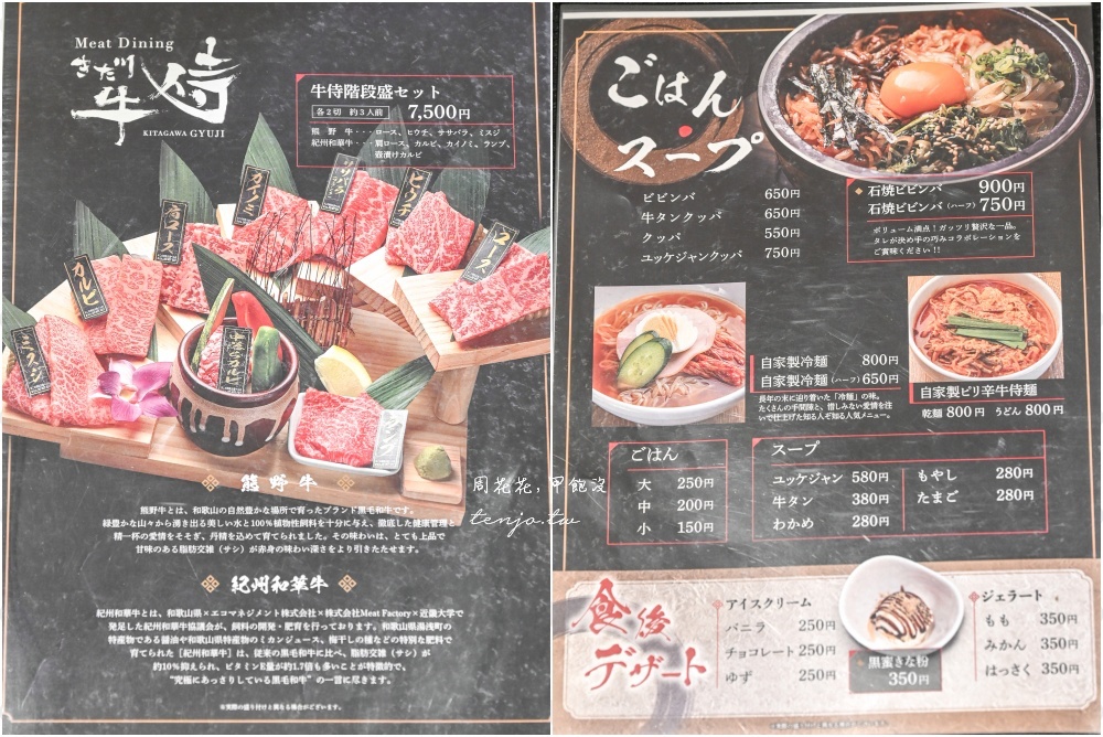 【和歌山美食】北川牛武士Kino店 熊野牛&紀州和華牛都吃得到！奢華和歌山燒肉餐廳推薦