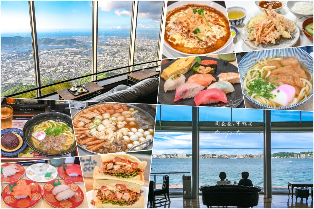 【北九州美食地圖14選】小倉門司港必吃美食餐廳推薦!在地B級美食小吃平價好吃CP值高 【北九州美食地圖14選】小倉門司港必吃美食餐廳推薦!在地B級美食小吃平價好吃CP值高
