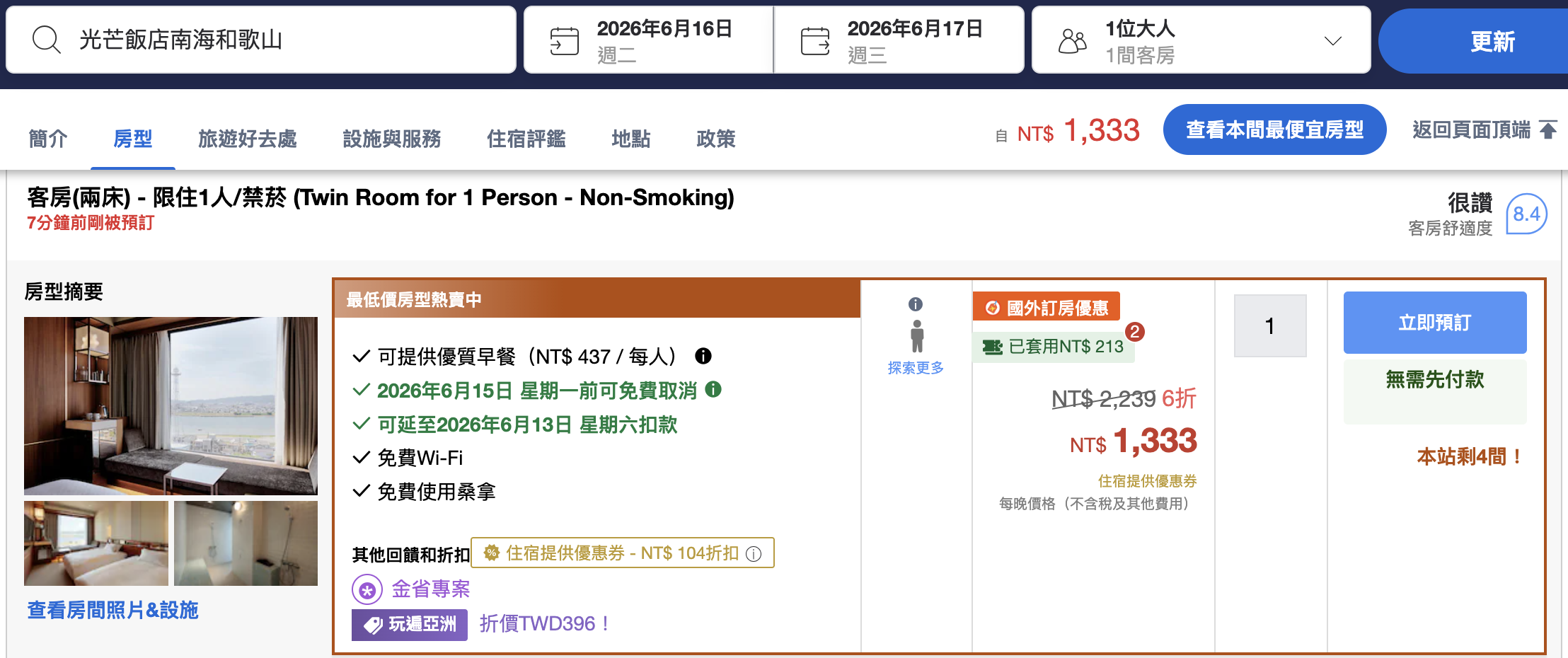 【南海和歌山光芒飯店】和歌山車站住宿推薦！交通方便樓下就是JR車站+商場，房間景觀美